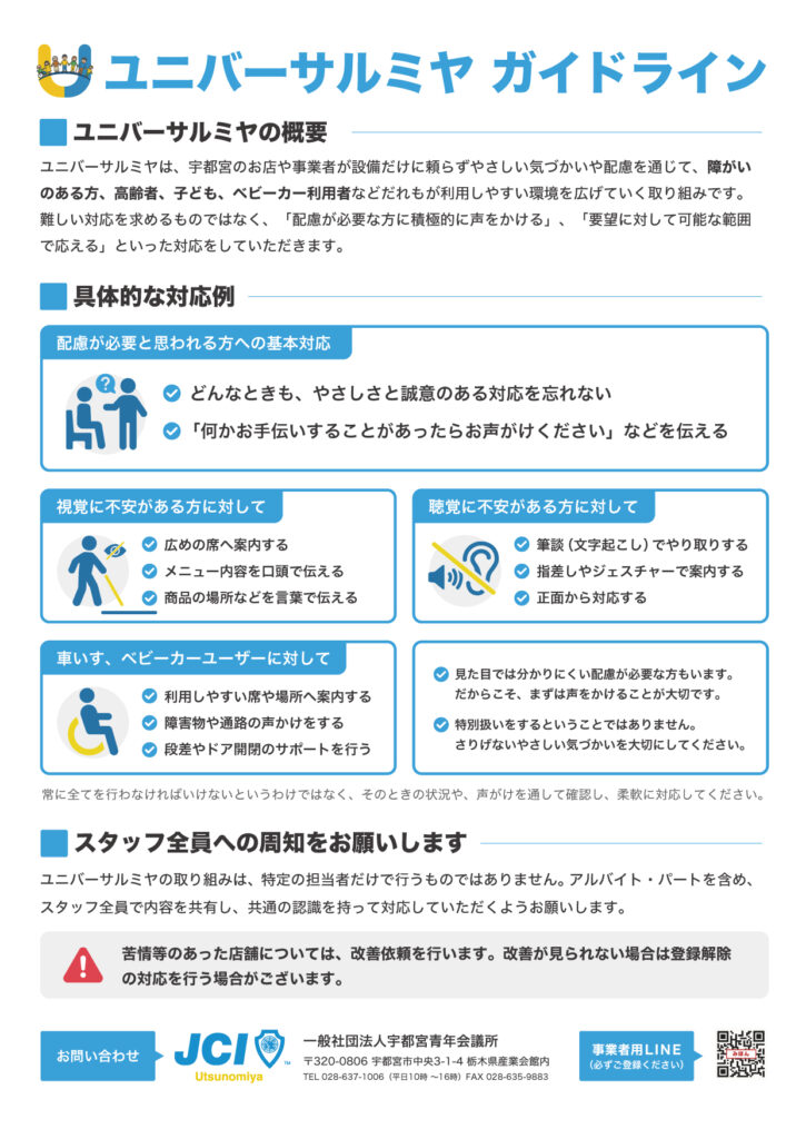 事業者向けガイドライン